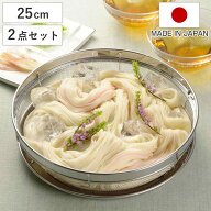 ザル＆トレー2点セット 25cm 食道楽 盆ザル＆トレーセット ステンレス製 日本製 （ 浅型ザル 盛り付け道…