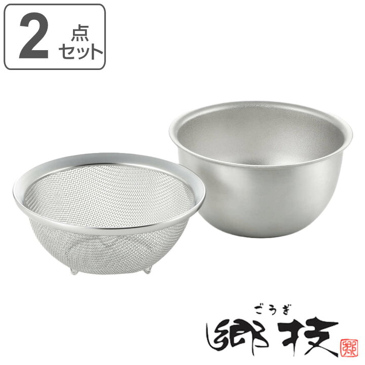 楽天市場】ザル＆ボウル 15cm 2点セット ステンレス製 郷技 日本製 