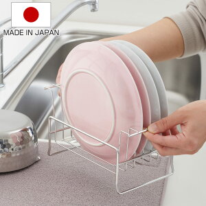 水切りラック to Unify ユニファイ お皿の水切り 中皿用 ( 日本製 ステンレス 食洗機対応 ディッシュラック 水切りかご 水切りカゴ 皿立て 水切り 洗い物 食器 洗い 乾燥 ラック 立て プレート