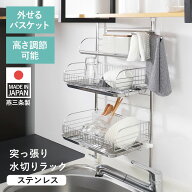水切りラック バスケットが外せる突っ張り水切り （ カトラリーポケット付き ふきん掛け付き 日本製 ステ…