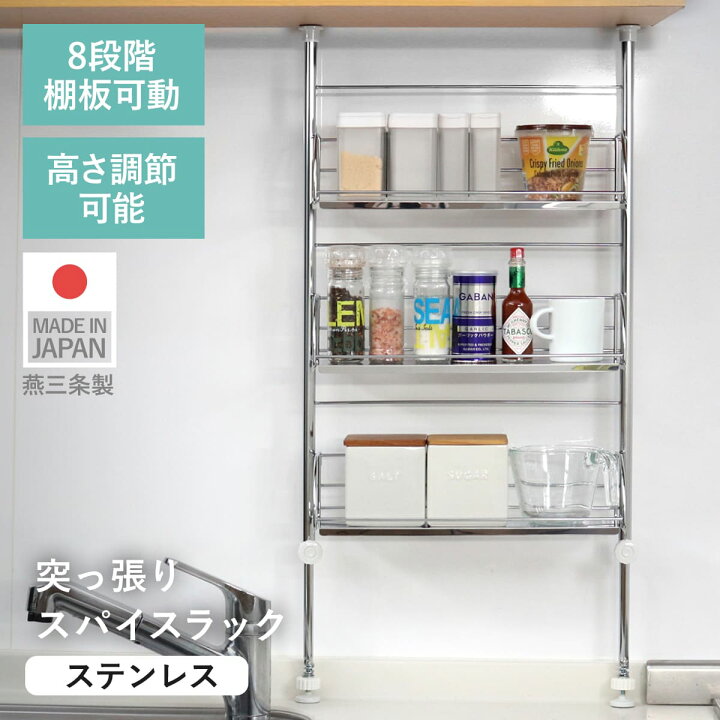 楽天市場】調味料ラック 突っ張り スパイスラック 3段 幅40cm （ 日本 