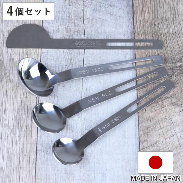 楽天市場】計量スプーン 4点セット クックパル・スマート ヘラ付き 