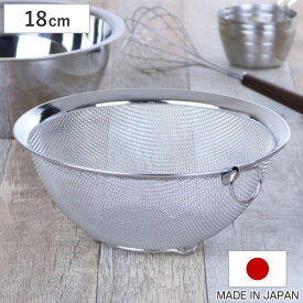 丸型ザル 18cm クックパル・スマート ステンレス製 日本製 （ ザル ざる 丸型ざる 水切りザル 18センチ 水切りざる ステンレスざる 脚付きザル 調理ざる 湯切りザル キッチンツール 製菓道具 下ごしらえ キッチン用品 調理器具 ）