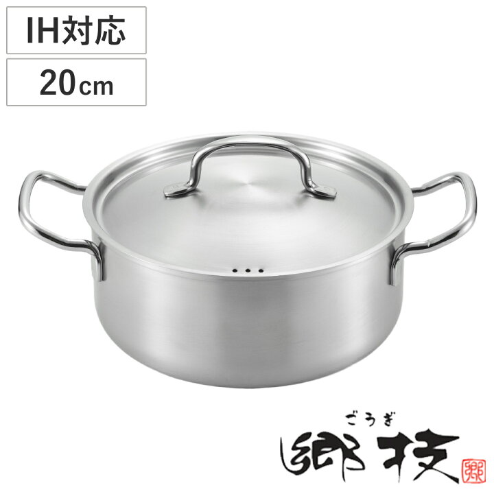 楽天市場】両手鍋 20cm ステンレス製 郷技 日本製 （ IH対応 ガス火 