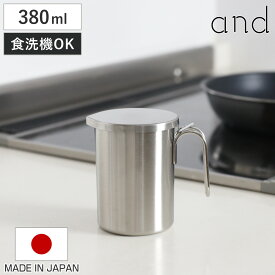 オイルポット 380ml ミニ and ステンレス製 日本製 （ オイルストッカー 油こし器 油濾過 油ポット こし網付き 注ぎ口付き 小さい 油保存 網付き 油濾し 濾過器 取っ手付き ミニサイズ ステンレス ）
