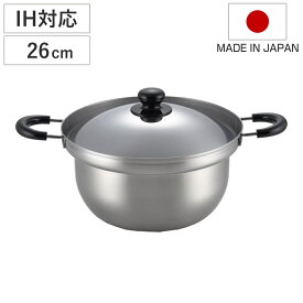 両手鍋 26cm IH対応 蓋付き くるめん亭 ふきこぼれにくい鍋 ステンレス製 日本製 （ ガス火対応 深型鍋 調理器具 調理用品 ステンレス鍋 ステンレス製両手鍋 ステンレス製鍋 オール熱源対応 お鍋 キッチン用品 ）