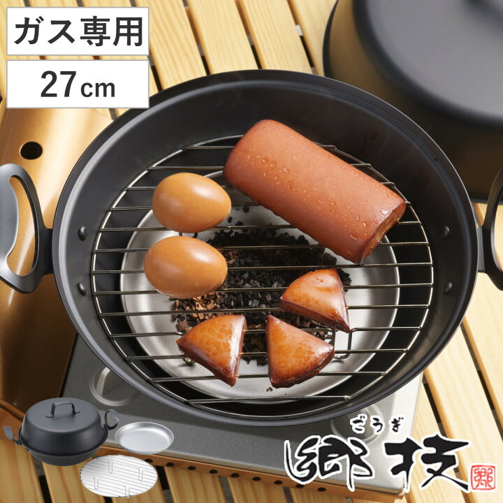 楽天市場】燻製器 27cm 鉄製 郷技 日本製 （ 27センチ スモーカー 燻製 