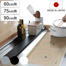 排気口カバー すっきりフィットする排気口カバー 60cm用 75cm用 90cm用 （ ステンレス 日本製 排気口用カバー 排気口ガード 燕三条 コンロ カバー ワイド ハイ スリム グリルカバー トリプルコンロ ）