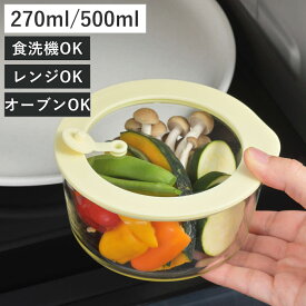 保存容器 電子レンジ対応 グラスコンテナ 270ml 500ml （ ガラス 耐熱ガラス 密閉 食洗機対応 オーブン対応 レンジ対応 冷蔵 冷凍 ガラス容器 食品保存 容器 耐熱容器 丸型 弁当箱 キャニスター 持ち運び 蓋付き 蒸気弁 ）