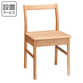 デスクチェア 椅子 ナチュラルテイスト アルダー材 Tiny2 座面高41cm （ 送料無料 チェア チェアー イス いす リビングチェア 勉強椅子 アルダー 無垢材 木製 木目 北欧 ナチュラル ）
