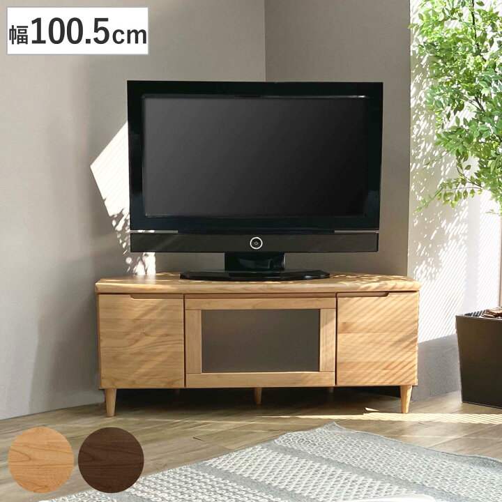 楽天市場】テレビ台 幅100.5cm コーナーボード ミドルロー フィン 
