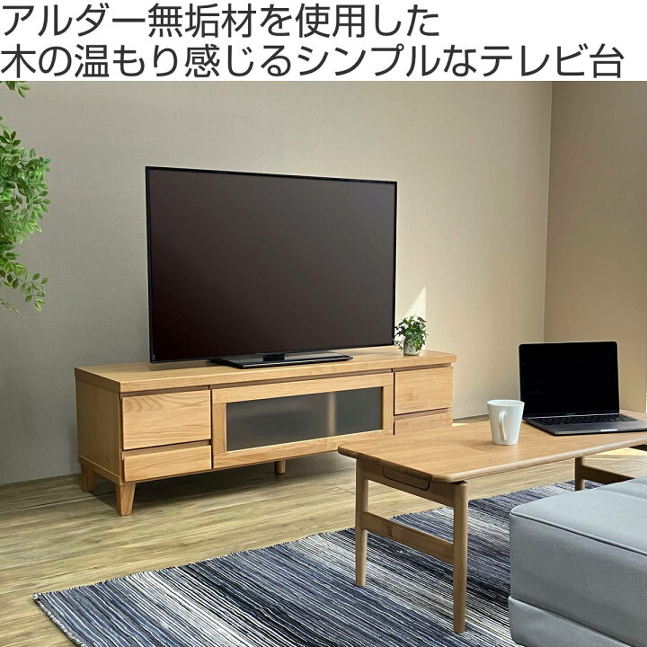 楽天市場】テレビ台 幅134.5cm ローボード アルダー材前板 Pluma （ 開 