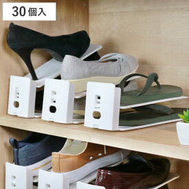 靴ホルダー 高さ調整可 30個セット （ 下駄箱 靴 ホルダー 30個 玄関 下駄箱収納 靴収納 玄関収納 省スペース スリム 高さ調節可能 シューズホルダー 靴スタンド 下駄箱整理 靴箱 整理 日本製 ）