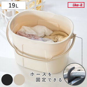 バケツ 19L ワイドバケツ オーバル 角型 ( ライクイット like-it 大容量 つけ置き 洗い 靴 靴洗い 桶 大きい 掃除用具 収納 ガーデニング 洗車 床拭き レジャー 外遊び ブラック ベージュ シンプ