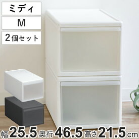 収納ケース ミディ M 幅26×奥行47×高さ22cm 引き出し 収納 同色2個セット （ 収納ボックス 衣装 ケース 日本製 クローゼット収納 隙間収納 プラスチック 押入れ収納 キッチン 脱衣所 衣類 スタッキング 積み重ね リビング収納 ）