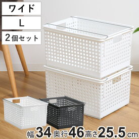 収納バスケット ワイド L プラスチック バスケット 収納 日本製 同色2個セット （ 収納ボックス 幅34 奥行46 ボックス 高さ26 かご カゴ 洗面所 キッチン おもちゃ箱 ストッカー スタッキング クローゼット収納 押入れ収納 ）