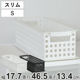 収納バスケット スリム S プラスチック バスケット 収納 日本製 （ 収納ボックス 幅18 奥行47 ボックス 高さ14 かご カゴ 隙間収納 小物収納 おもちゃ箱 おもちゃ入れ ストッカー スタッキング クローゼット収納 押入れ収納 ）