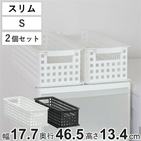 収納バスケット スリム S プラスチック バスケット 収納 日本製 同色2個セット （ 収納ボックス 幅18 奥行47 ボックス 高さ14 かご カゴ 隙間収納 おもちゃ箱 ストッカー スタッキング クローゼット収納 押入れ収納 小物収納 ）