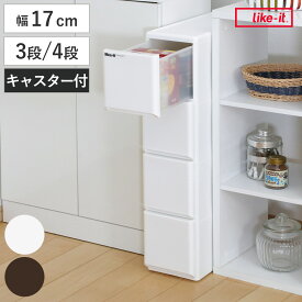 キッチンストッカー ラグドロワ 3段 4段 スリム 光沢パネル 幅17cm （ 収納ストッカー キャスター付き ラスチック 収納ケース 隙間収納 ワゴン キッチン収納 引き出し 隙間 すき間 整理 片付け キッチン リビング 洗面所すき間収納 ）