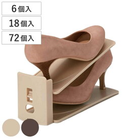 くつホルダー 高さ調節 6個 18個 72個 （ 靴ホルダー 幅10cm ワイドタイプ 高さ 調節 靴収納 シューズ くつ ホルダー 省スペース 互い違い 靴箱 シューズホルダー すべり止め ヒール クツ ケース ラック 下駄箱 メンズ レディース ）