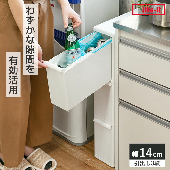 楽天市場】ゴミ箱 27L 3段 幅14cm スーパースリム 分別引き出し 