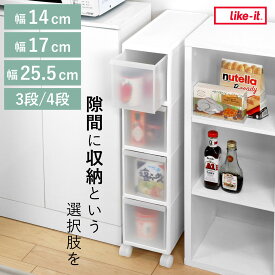 キッチンストッカー スリムストレージ トールストッカー キャスター付き （ 幅14cm 幅17cm 幅25.5cm 3段 4段 隙間収納 ストッカー スリム 収納ストッカー キッチン収納 スリムストッカー キッチン 収納 リビング 洗面所 隙間 すきま ）