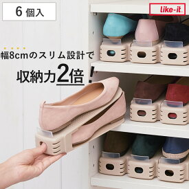靴 収納 6個入り くつホルダー ローファータイプ スリム （ 靴ホルダー 幅8cm スリムタイプ ローヒール 靴収納 シューズ くつ ホルダー 省スペース 互い違い 靴箱 シューズホルダー すべり止め クツ ケース ラック レディース 6個 ）