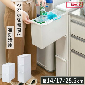 ごみ箱 分別 幅 14cm 17cm 25.5cm 2段 3段 分別引き出しステーション （ ゴミ箱 2分別 3分別 キッチン 省スペース スリム 隙間収納 引出し ダストボックス 縦型 隙間 収納 キッチン収納 ストッカー ）