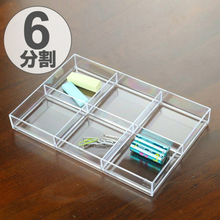 楽天市場 小物ケース クリア L 6分割 卓上収納 小物入れ 文房具 収納 収納ケース アクセサリーケース パーツケース ステーショナリー アクセサリー ケース トレー トレイ 小物収納 仕切り付き 日本製 リビングート 楽天市場店 楽天市場 小物ケース クリア L 6分割 卓上収納 小物入れ 文房具 収納 収納ケース アクセサリーケース パーツケース ステーショナリー アクセサリー ケース トレー トレイ 小物収納 仕切り付き 日本製 リビングート 楽天市場店