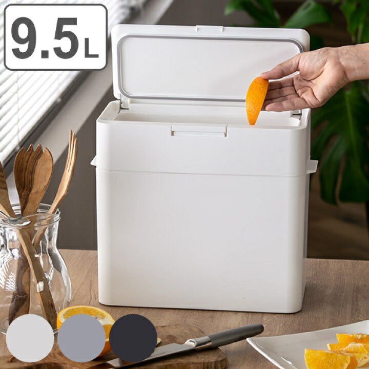 楽天市場 ゴミ箱 シールズ 密閉 9 5l スリム 防臭 ふた付き パッキン 送料無料 分別 生ごみ オムツ ペール 生ゴミ おむつ ごみ箱 プッシュ キッチン 臭わない ごみばこ 蓋 オムツ 入れ シンプル フタ 付き プラスチック製 ダストボックス リビングート 楽天市場店 楽天市場 ゴミ箱 シールズ 密閉 9 5l スリム 防臭 ふた付き パッキン 送料無料 分別 生ごみ オムツ ペール 生ゴミ おむつ ごみ箱 プッシュ キッチン 臭わない ごみばこ 蓋 オムツ 入れ シンプル フタ 付き プラスチック製 ダストボックス リビングート 楽天市場店