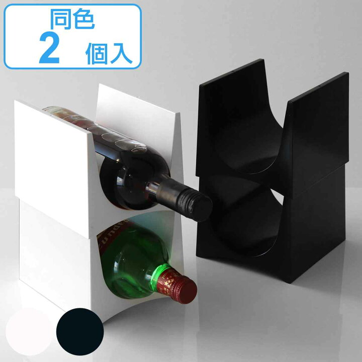 楽天市場 ワインラック プラスチック スタッキング 同色2個セット ワイン ボトル ラック 収納 スリム 保管 冷蔵庫収納 おしゃれ ワイン収納 キッチン収納 ワイン棚 横収納 ワインストッカー 箱入り プラスチック製 2個 リビングート 楽天市場店