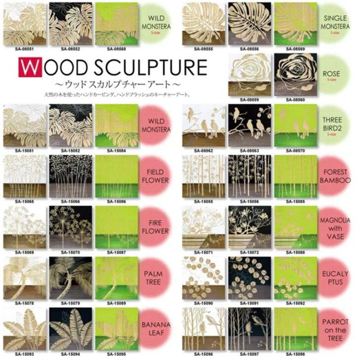 楽天市場】アートパネル ウッドスカルプチャーアート 60×60cm 
