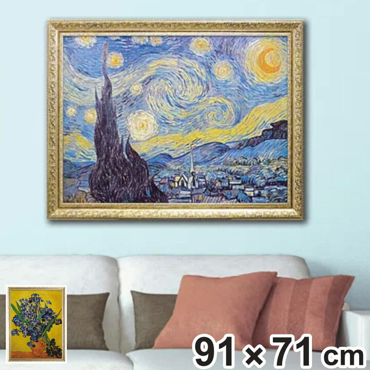 楽天市場】アートパネル ミュージアム シリーズ ゴッホ 91×71cm 