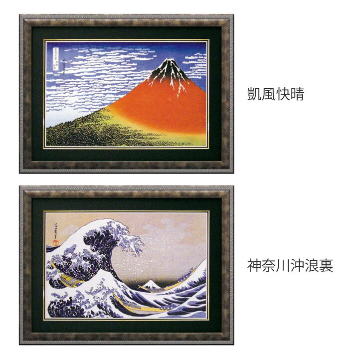 楽天市場】アートパネル 葛飾 北斎 101×75cm （ 絵画 絵 アート 
