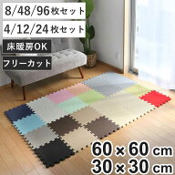 カラージョイントマット 30×30cm 60×60cm 厚さ1.4 11色 （ マット フロアマット パズルマット プレイマ…