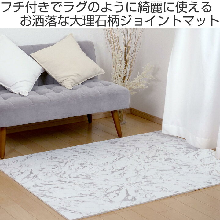 楽天市場】ジョイントマット 抗菌加工 大理石柄 約30×30cm 60×60cm 厚 
