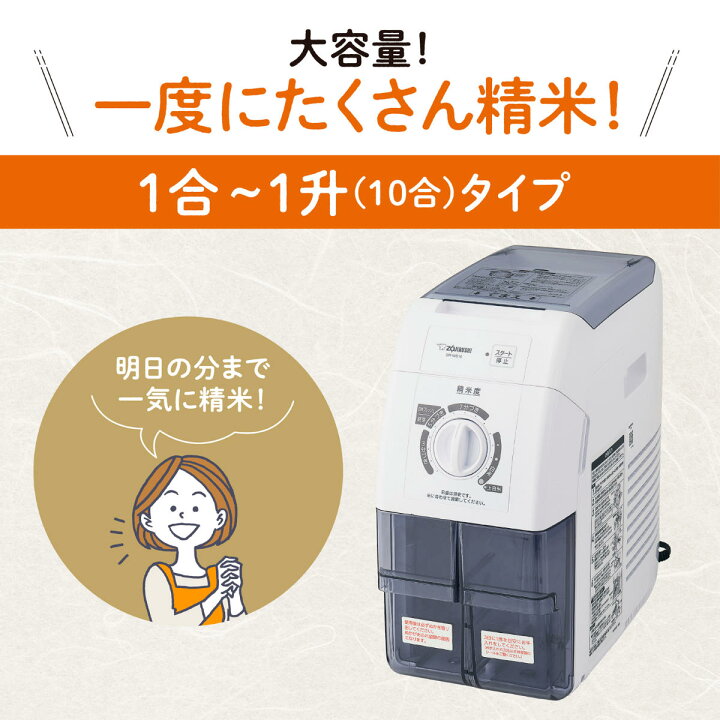 楽天市場】象印 家庭用精米機 1合～1升 （ ZOJIRUSHI 象印マホービン 
