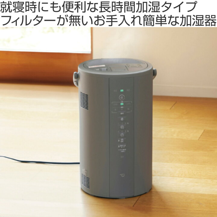 楽天市場】象印 加湿器 スチーム式 3L 広口容器 フィルター不要 