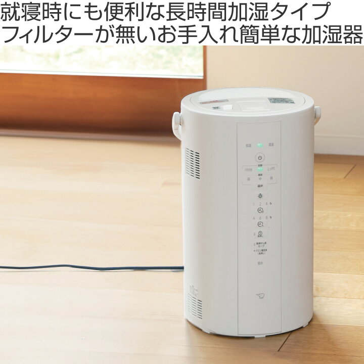 楽天市場】象印 加湿器 スチーム式 4L 広口容器 フィルター不要 