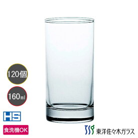 在庫処分品 東洋佐々木ガラス 120個セット HSタンブラー HS強化グラス 05105HS プロユース 業務用 家庭用