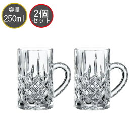 ナハトマン Nachtmann ノブレス NOBLESSE 103767 ティーグラス 2個セット 250ml