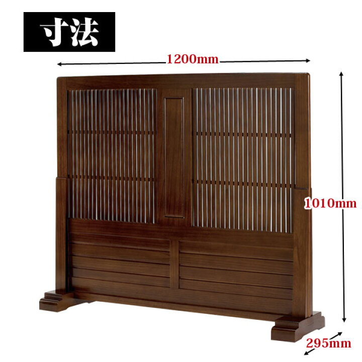 楽天市場】天然木和風衝立幅120cm パーテーション JP-T1200 弘益 