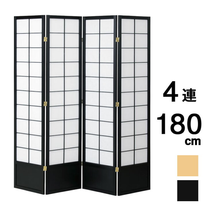 楽天市場】【マラソン○ポイント5倍】和風衝立4連 高さ180cm JP-S180-4 