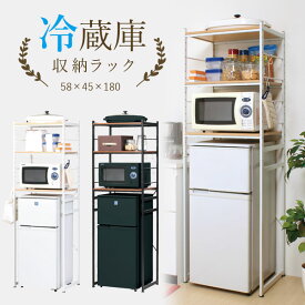 【全品ポイントUP】冷蔵庫 ラック 冷蔵庫 上 ラック 電子 オーブンレンジ 収納 棚 幅58cm すきま収納 トースター キッチンラック ゴミ箱 弘益 冷蔵庫ラック オープンラック ひとり暮らし 一人暮らし 小型 冷蔵庫 ラック RZR-4518