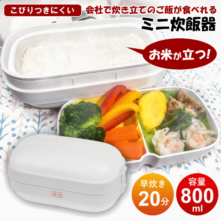 お弁当セット・一人暮らし・単身赴任・レンジでごはん・フードジャー・炊飯器 弁当箱 お弁当箱 電子レンジ 炊飯器 一人暮らし用 男性 女子