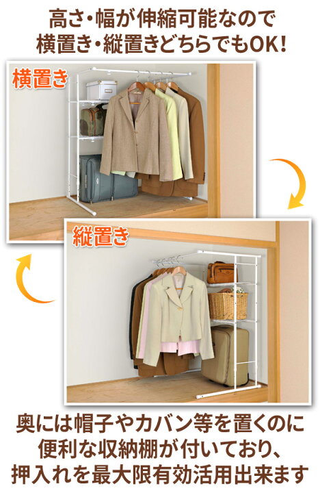 楽天市場 押入れ ハンガーラック 押入れ収納 上下左右伸縮 スライド Belca ベルカ Tu Tyr 網棚収納付き 送料無料 押入上段 押し入れ ハンガー 生活館livinza
