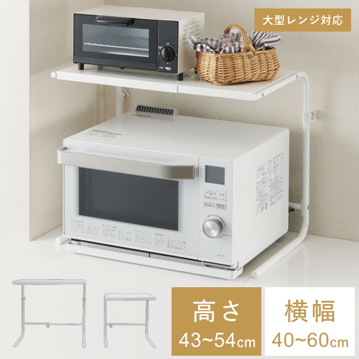 楽天市場】【マラソンポイント5倍】冷蔵庫 上 収納 レンジ上