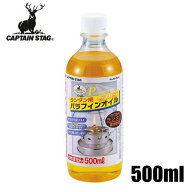 ランタン用パラフィンオイル オレンジ 500ml M-9641 オイルランタン CAPTAIN STAG(キャプテンスタッグ)
