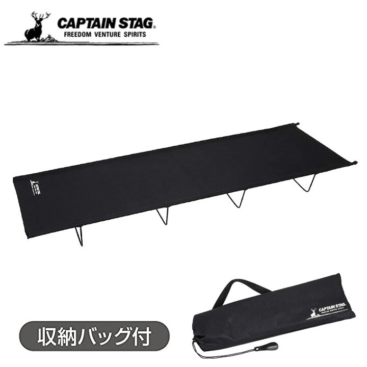 楽天市場】ロースタイルコンパクトベッド キャプテンスタッグ(CAPTAIN 