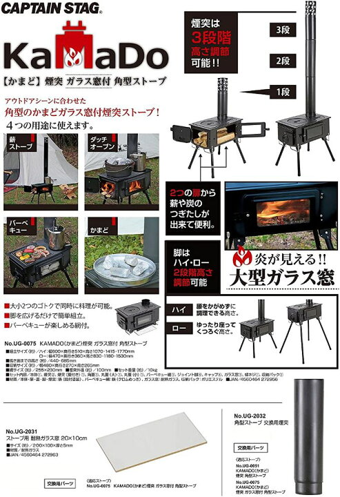 楽天市場】薪ストーブ用交換パーツ 耐熱ガラス窓 20x10cm KAMADO 